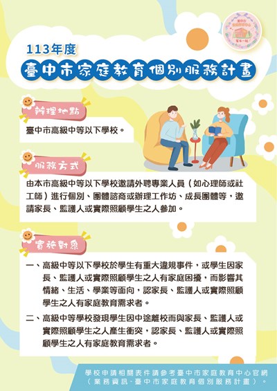 113年度家庭教育中心-個別服務計畫-01