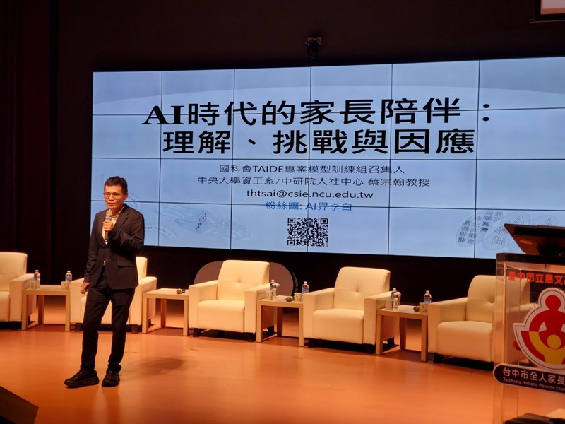 蔡宗翰教授分享AI主題