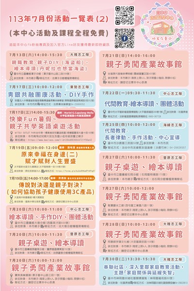 七月份活動一覽表-頁2