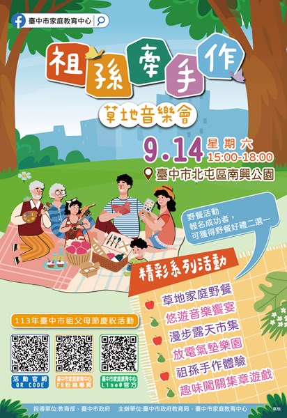 113年祖父母節慶祝活動DM