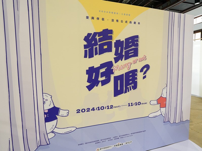 結婚好嗎-展覽主視覺_0_0