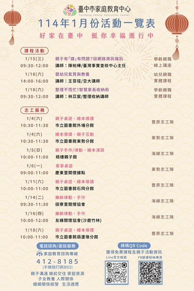 114年1月份活動一覽表 (公告)