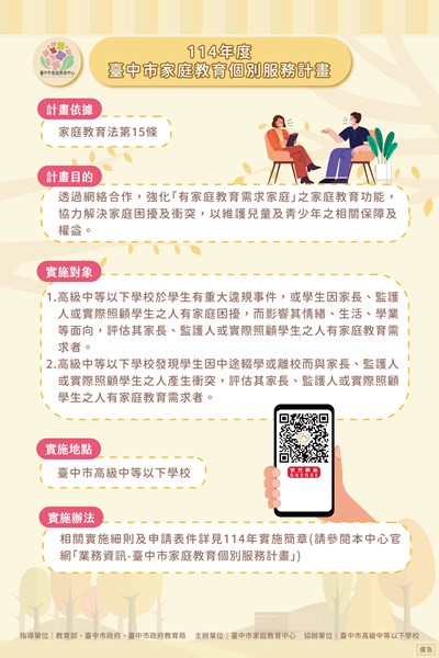 臺中市家庭教育個別服務計畫_DM
