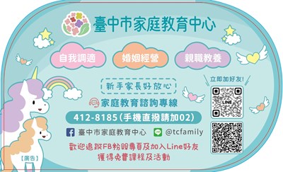 114年新生兒家庭教育資源宣導貼紙