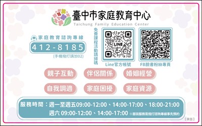 家庭教育諮詢專線宣導貼紙-114年1月