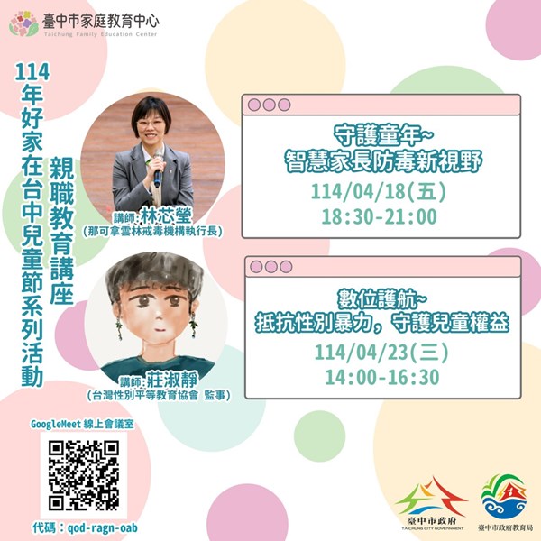 114年兒童節親職教育講座