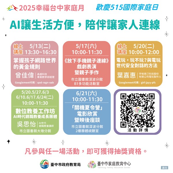 2025幸福台中家庭月圖卡-01