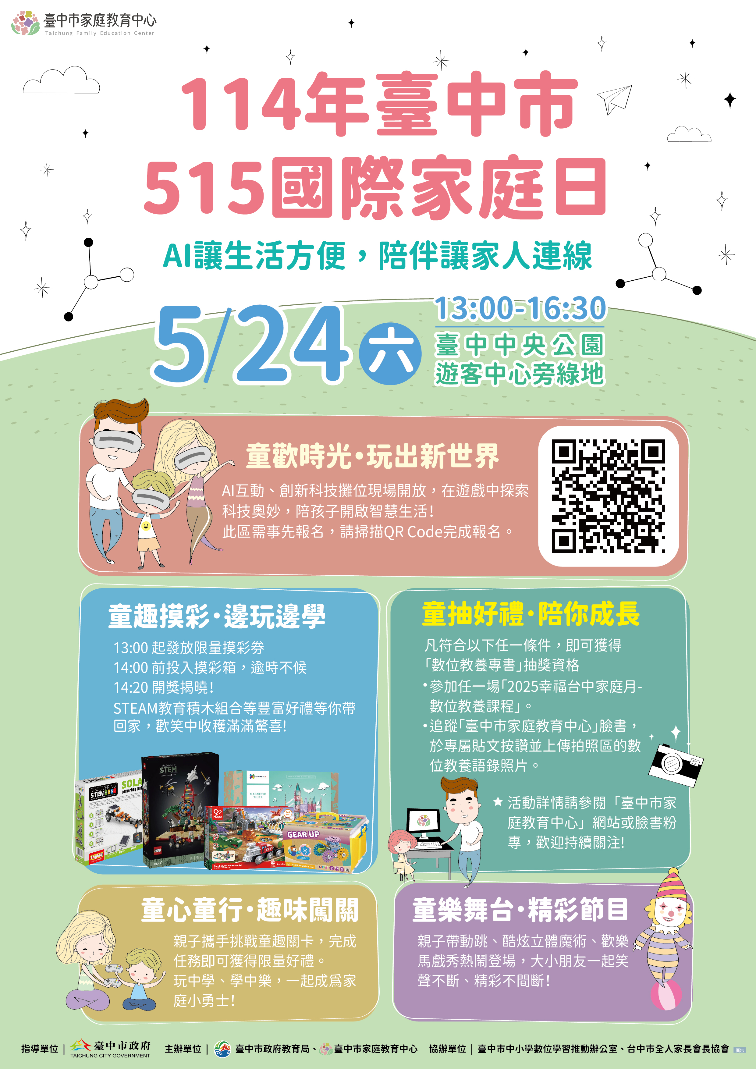 114年臺中市515國際家庭日DM.jpg