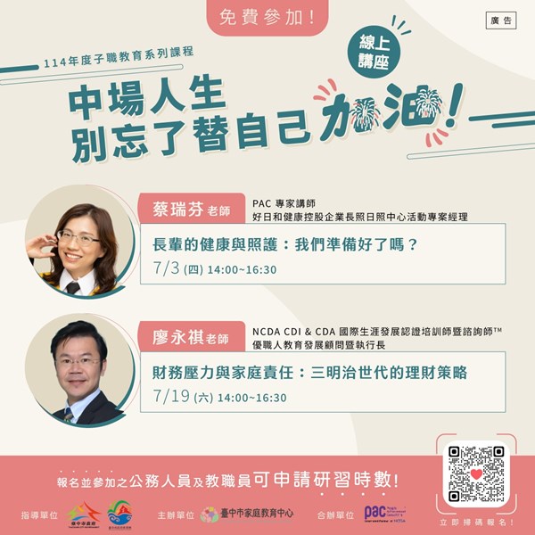講座-線上-7月份場次-定稿版_0