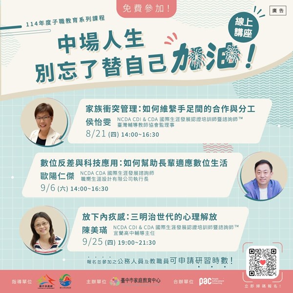 講座-線上-89月份_v1-1_0_0