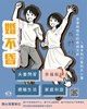 婚不昏社群宣傳-長