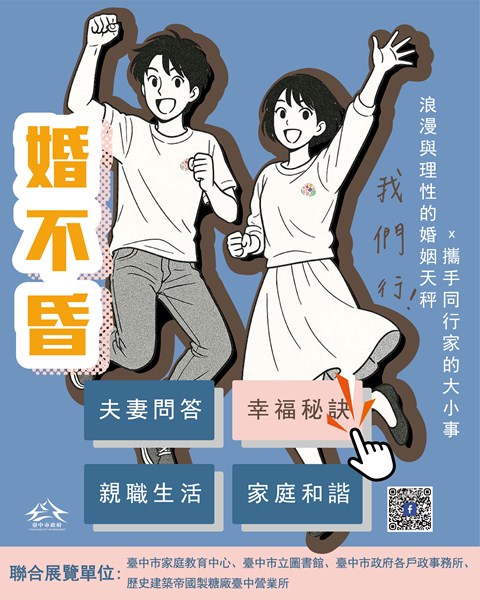 婚不昏社群宣傳-長