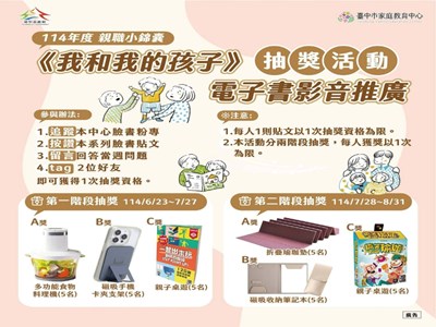 我和我的孩子抽獎活動