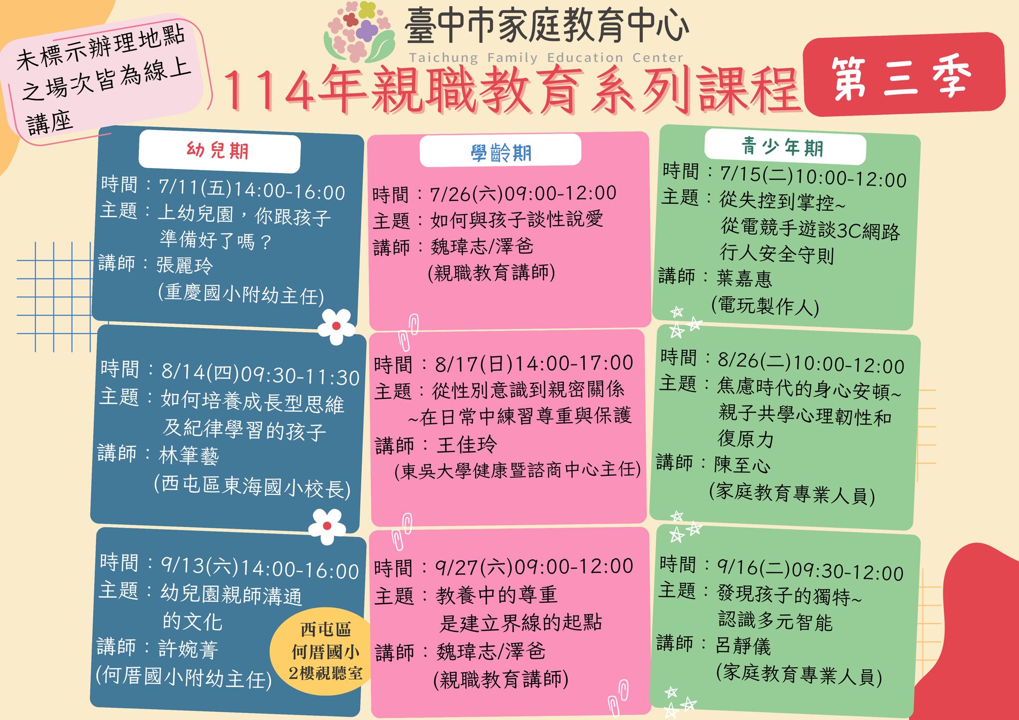 114年第三季.jpg