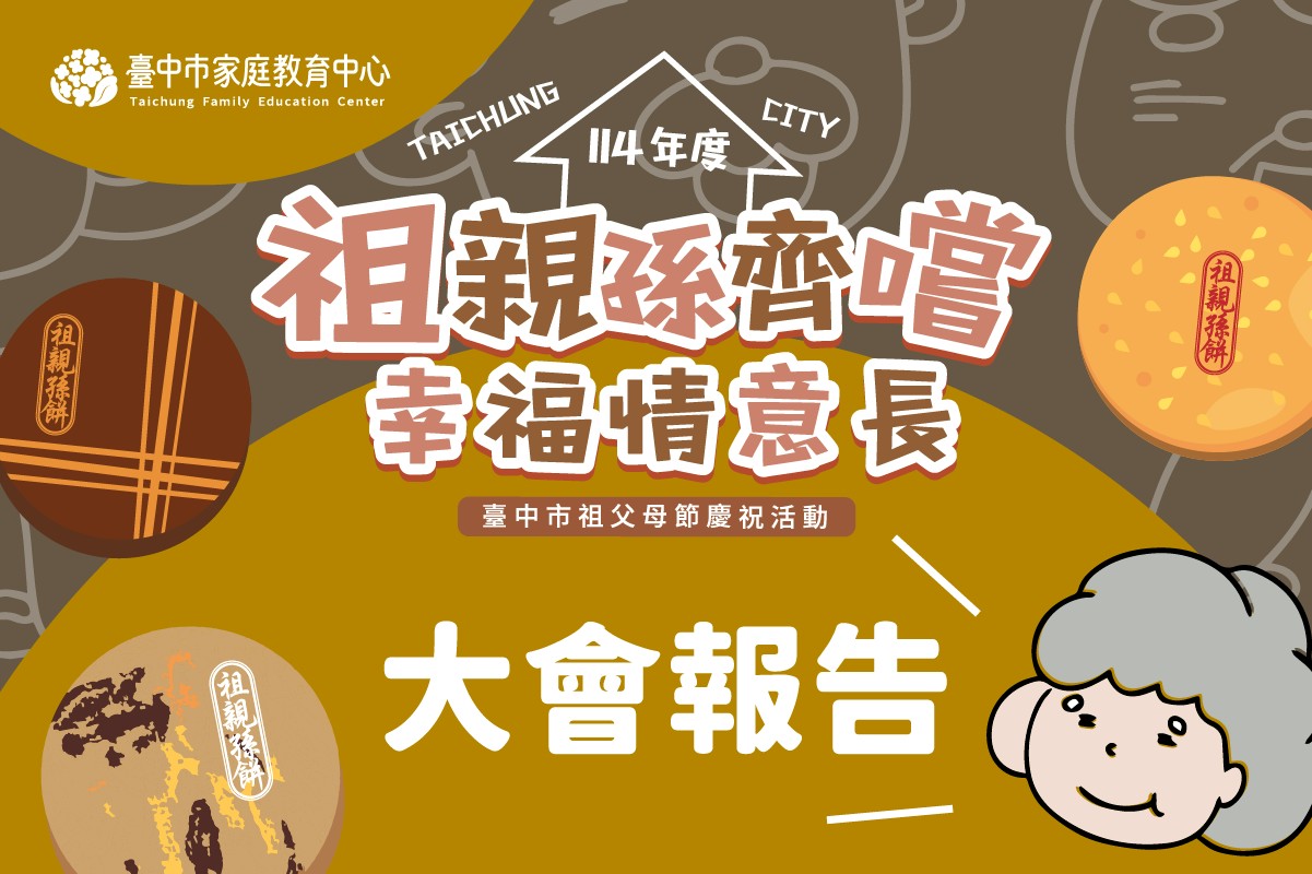 祖親孫餅手作課程體驗報名截止及錄取名單資訊.jpg