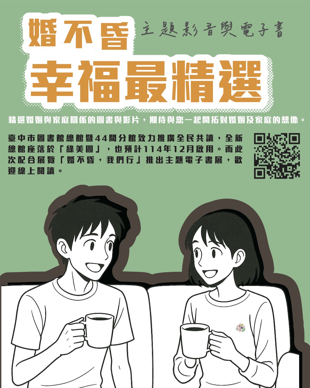 婚不昏影音電子書社群宣傳長.jpg