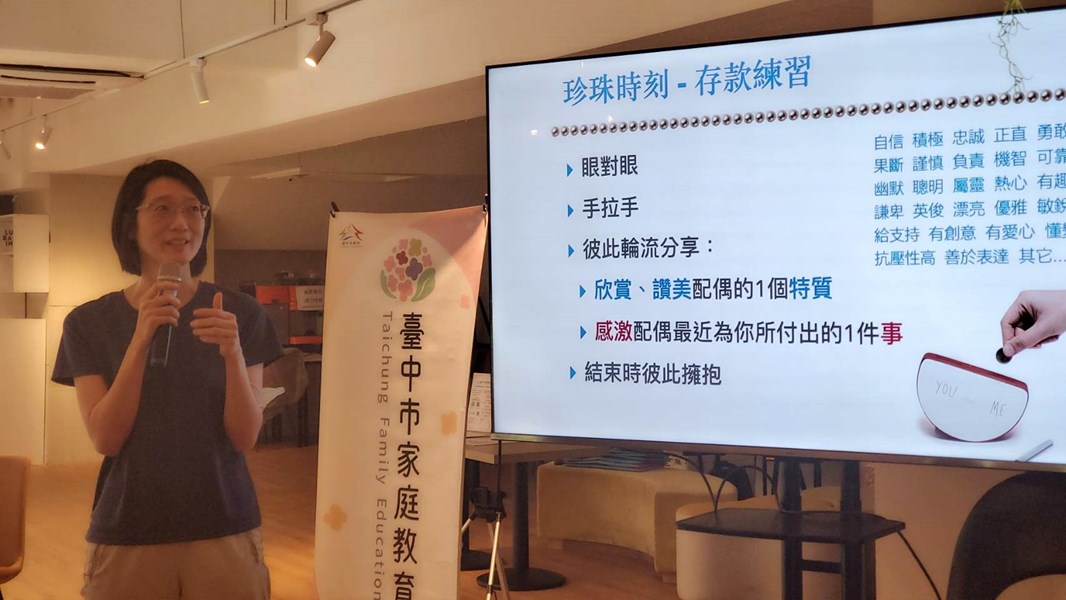 學員學習表達對伴侶的感激