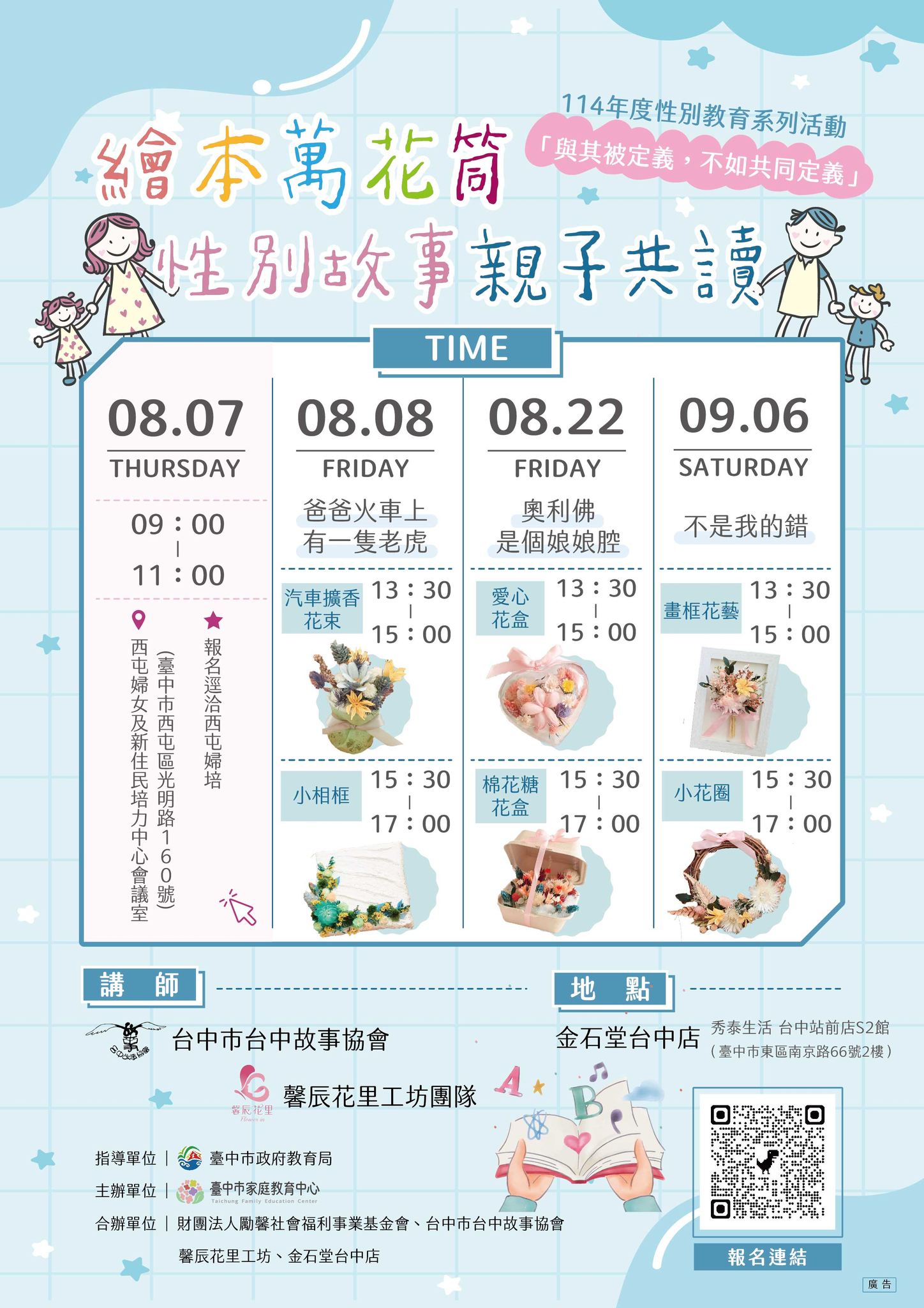 繪本萬花筒：性別故事親子共讀.jpg