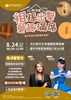 台中市祖父母節慶祝活動海報