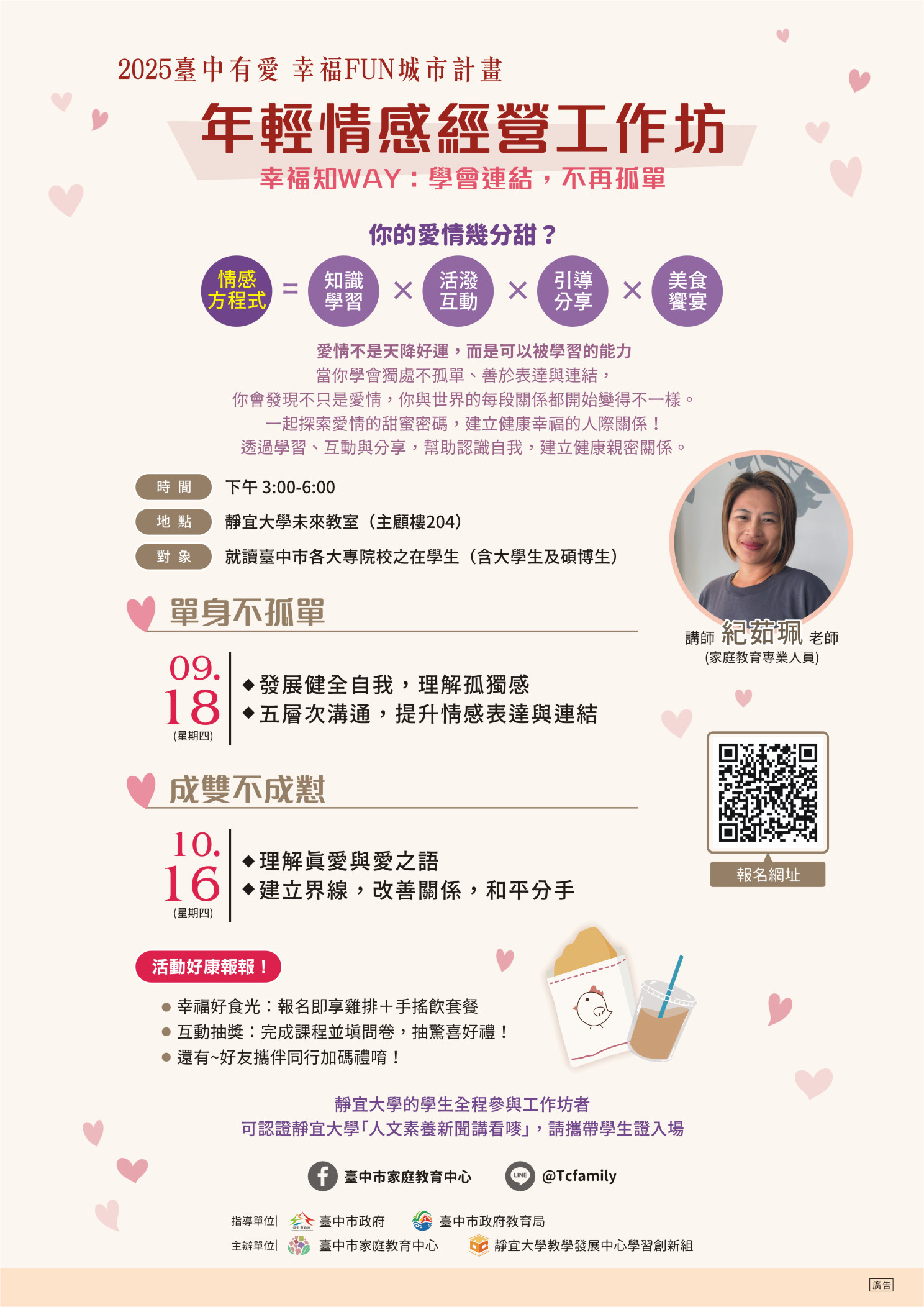 0826-DM-靜宜大學-確認OK.jpg