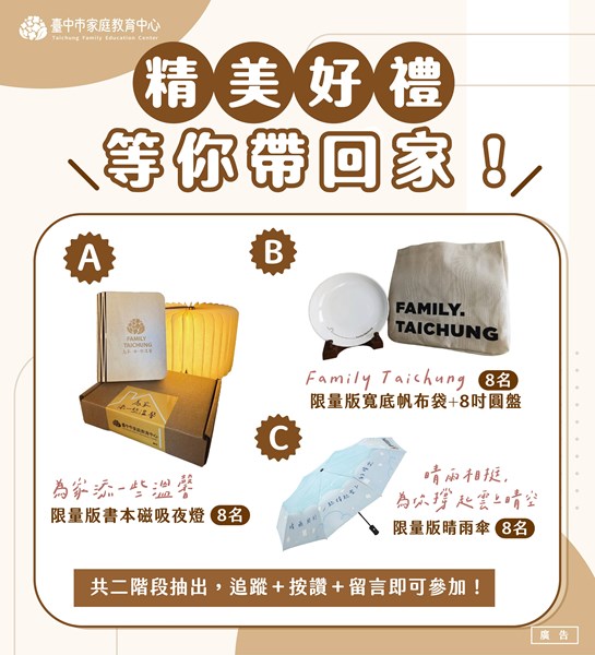 三種精美好禮等您帶回家