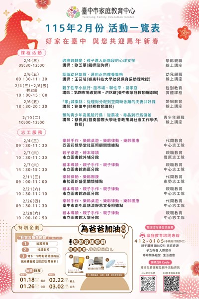 家庭教育中心活動一覽表115(2月)活動一覽表(公告)
