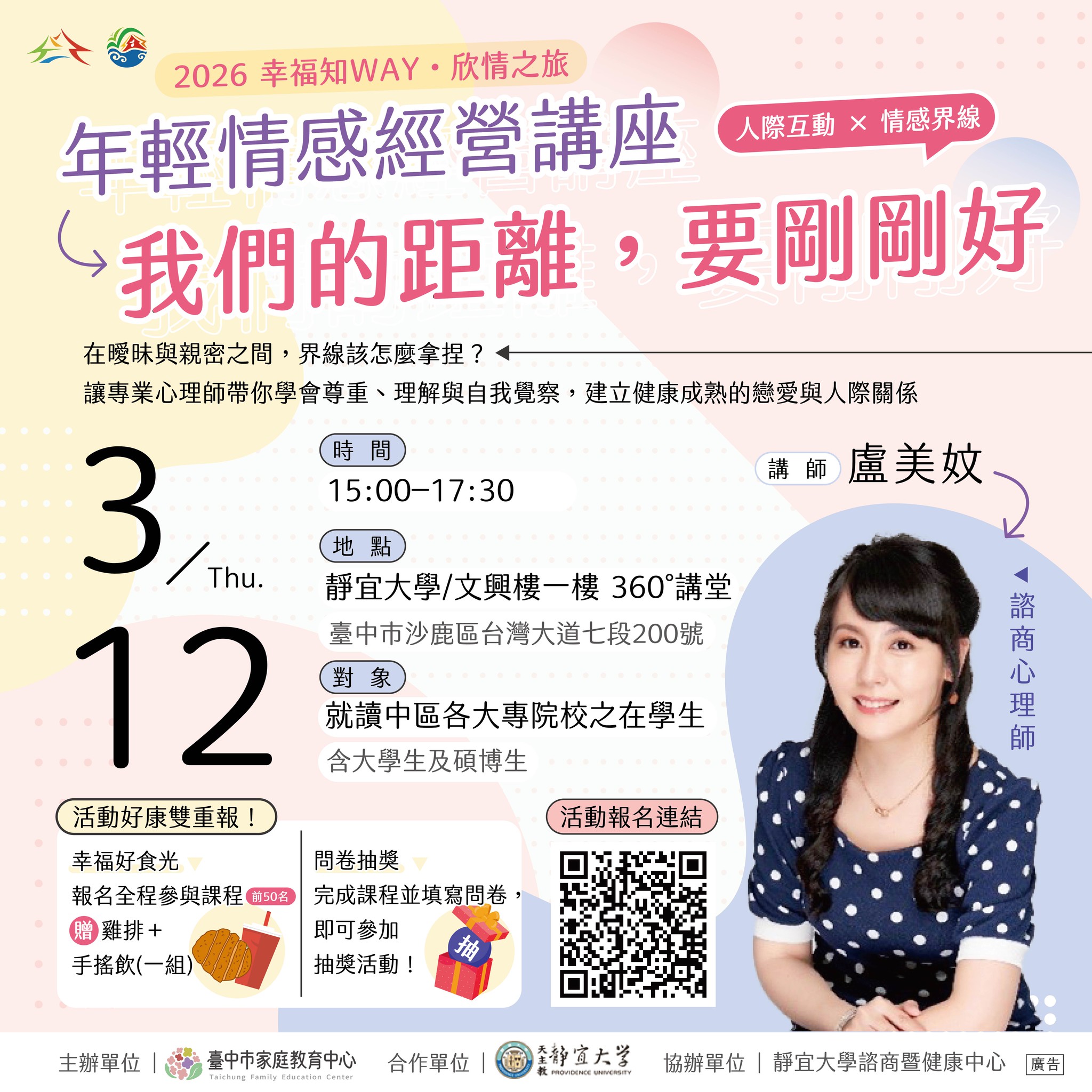 115年輕世代DM-(靜宜0312場次).jpg