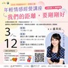 115年年輕世代情感教育講座(靜宜場)活動DM