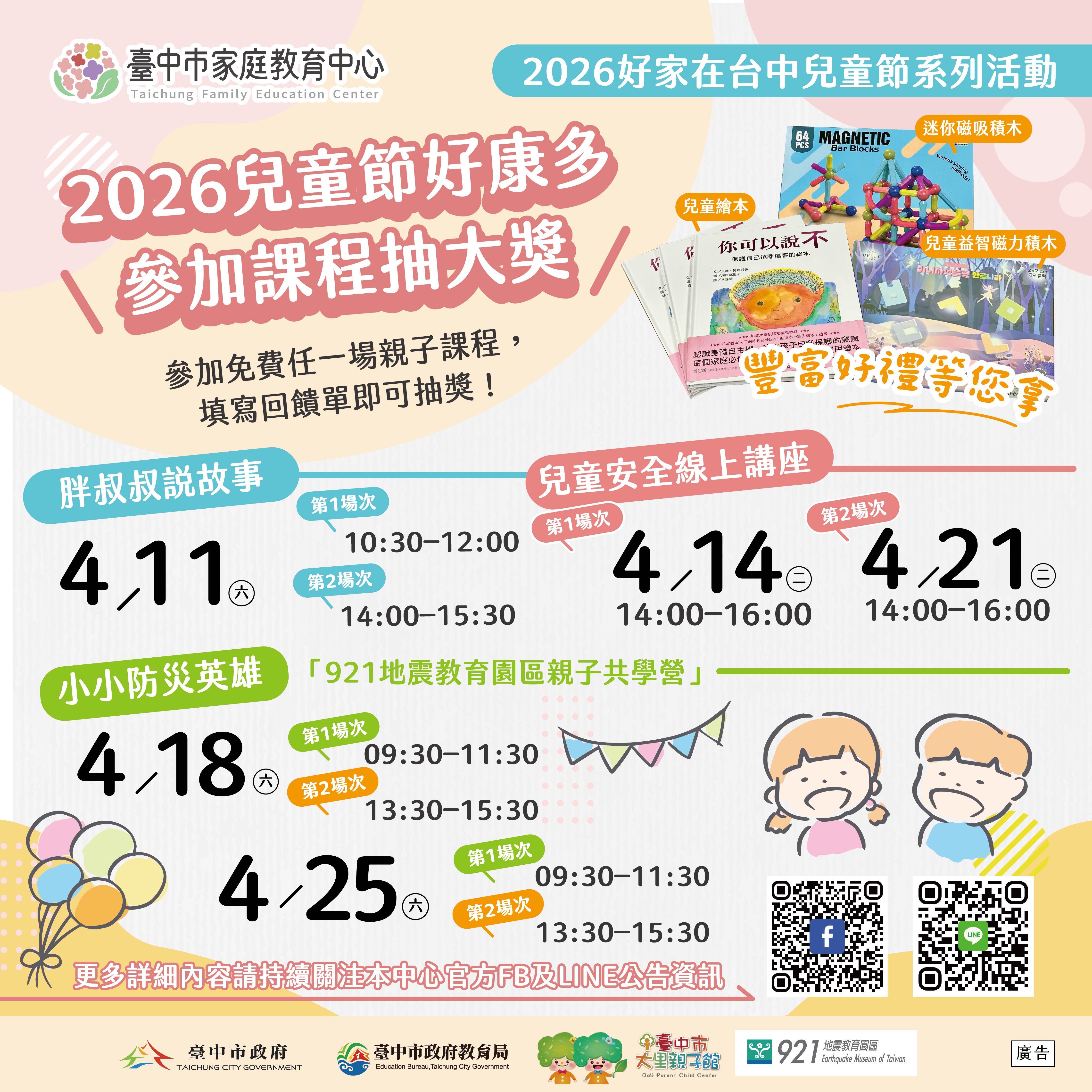 20260326_臺中市家庭教育中心2026好家在台中兒童節系列活動  歡慶童節好康多DM資料0326_工作.jpg