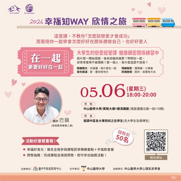 探索站(年輕世代)婚姻教育系列課程宣傳海報。