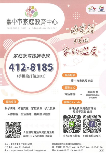 讓家挺幸福-4128185家庭教育諮詢專線