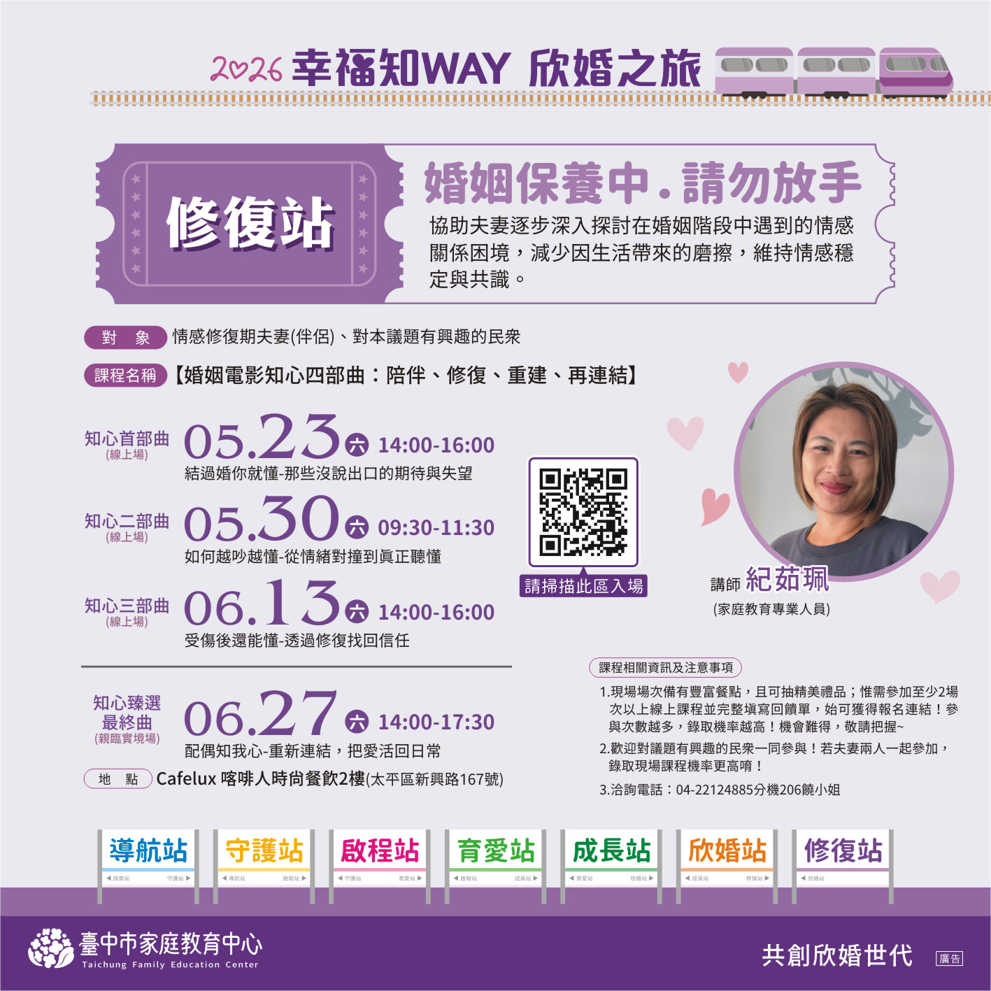 修復站宣傳海報.JPG