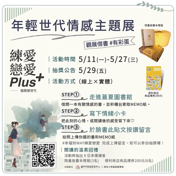 「練愛。戀愛 Plus+：進階戀習生」主題展宣傳單張 (2)