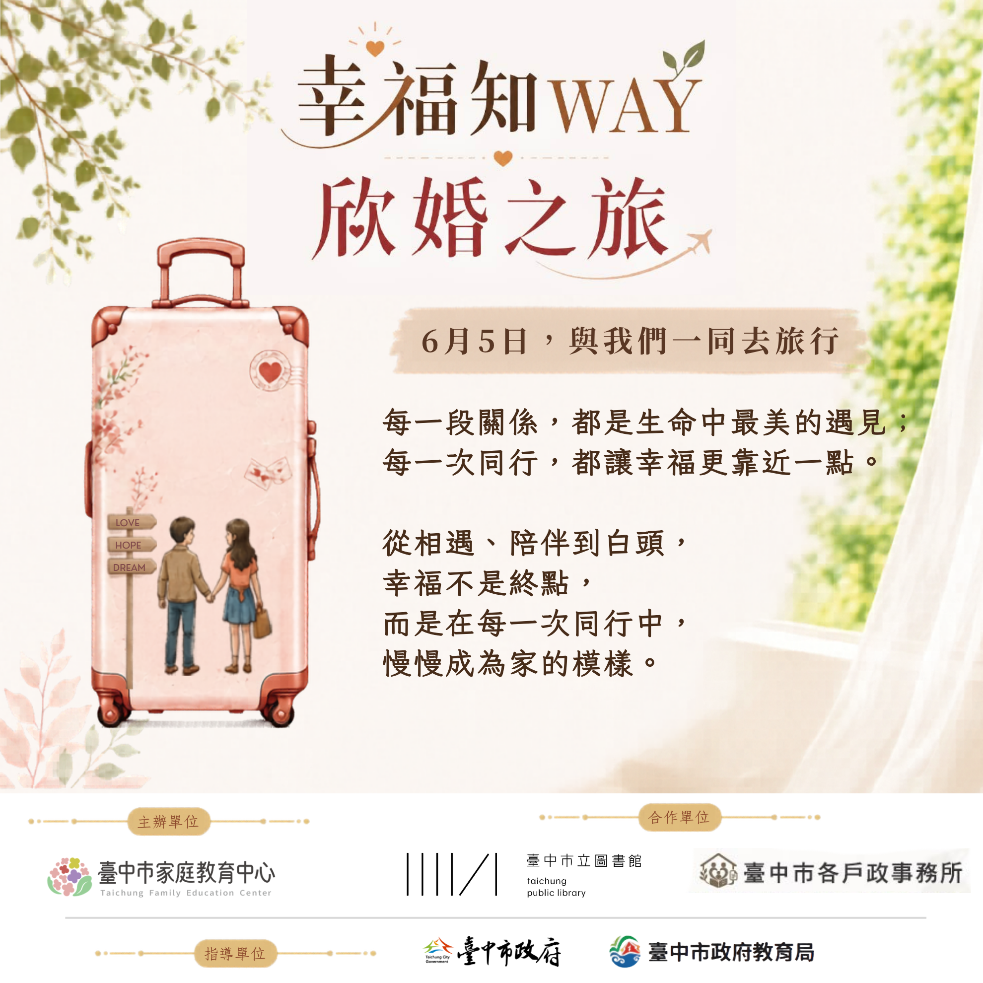 婚姻展覽海報 (1).png
