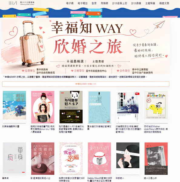 「幸福知WAY.欣婚之旅」主題展與市圖館合作點電子書6