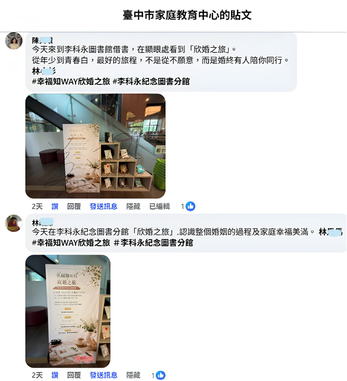 幸福抽好禮~民眾觀展後於臉書留言