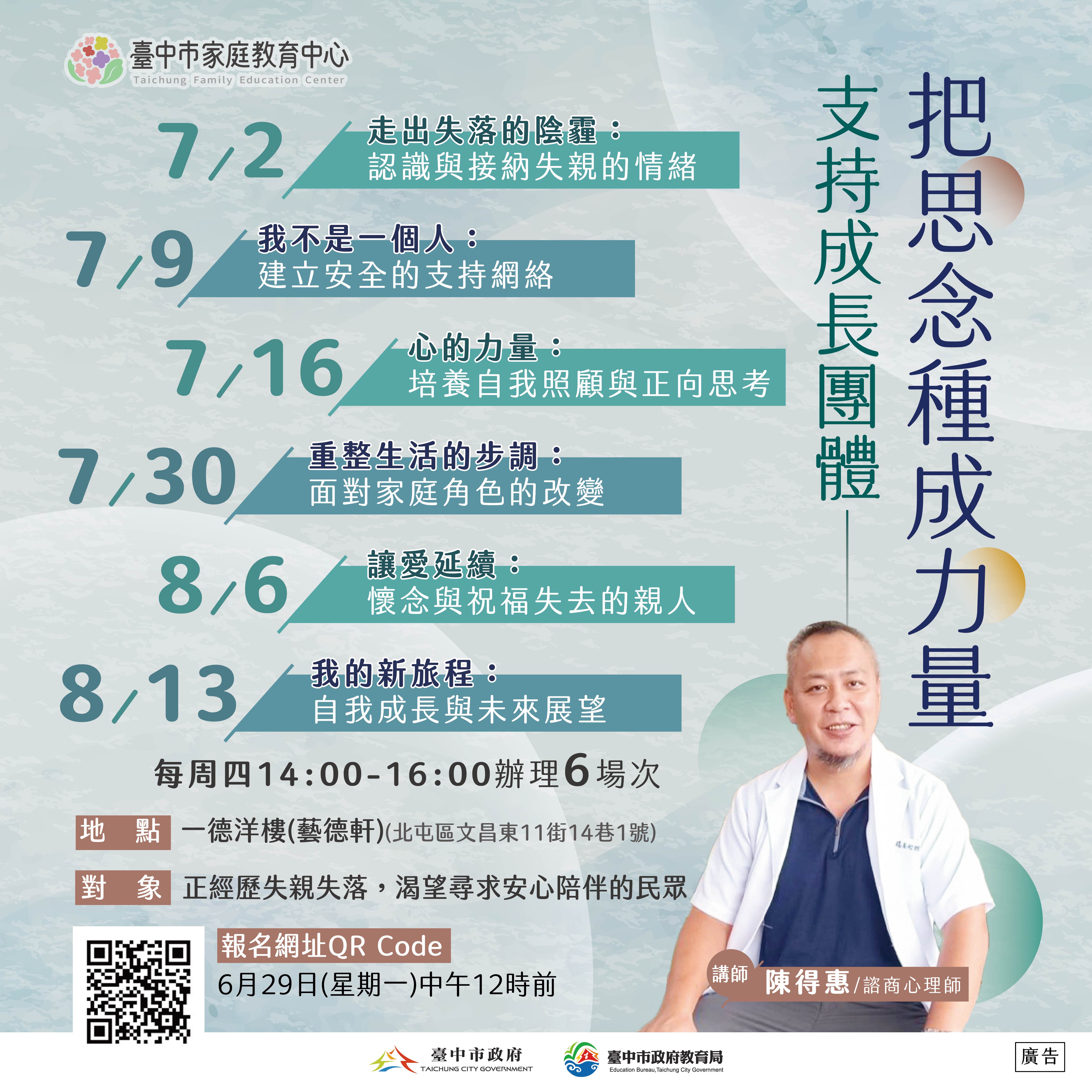 0702_失親教育 「把思念種成力量」支持成長團體DM.jpg