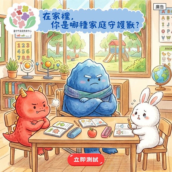 圖卡:情緒家庭守護獸心理測驗