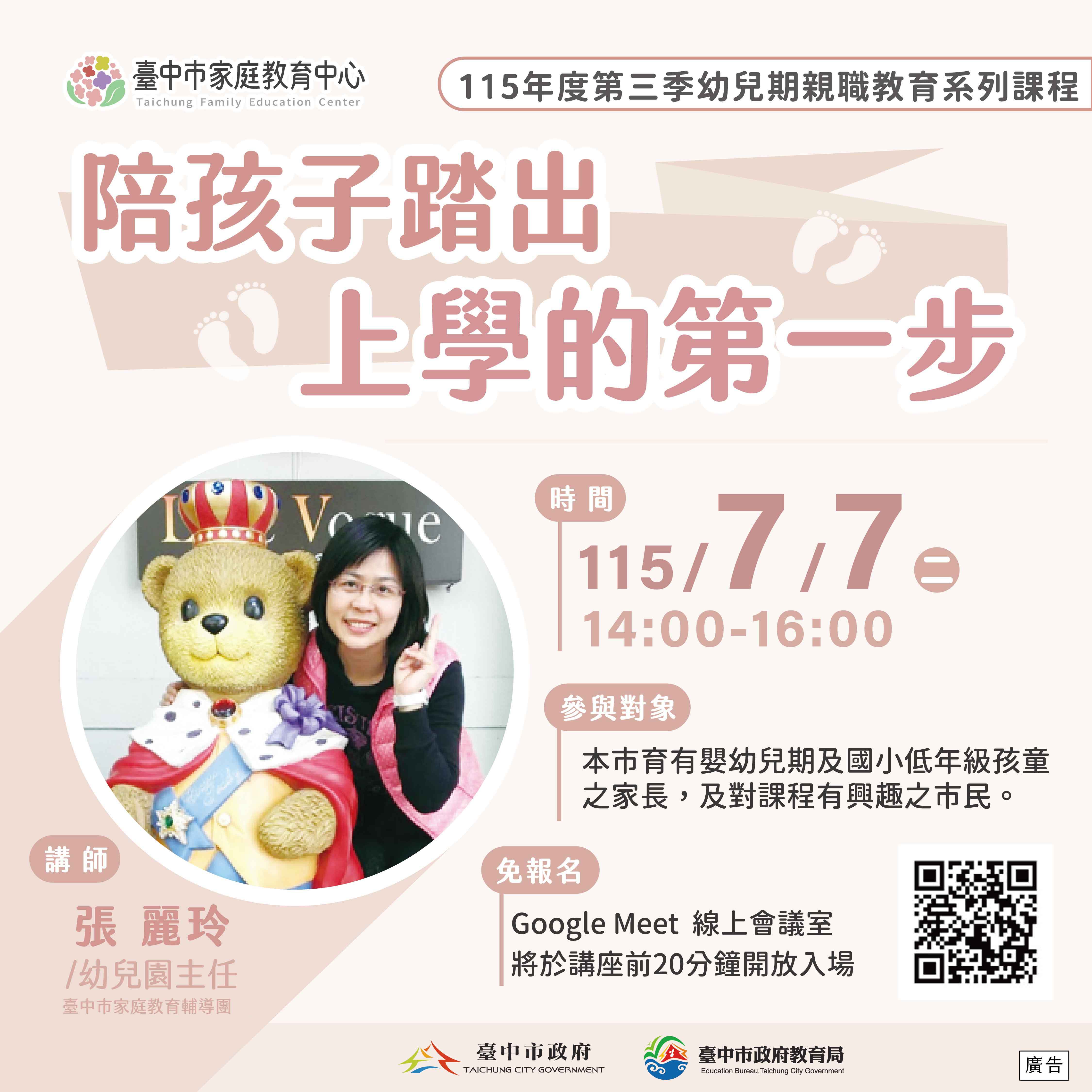 20260427_115年度第2.3季幼兒期親職教育系列課程  DM-D-03.jpg