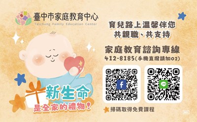 臺中市家庭教育中心115年度新生兒貼紙圖樣