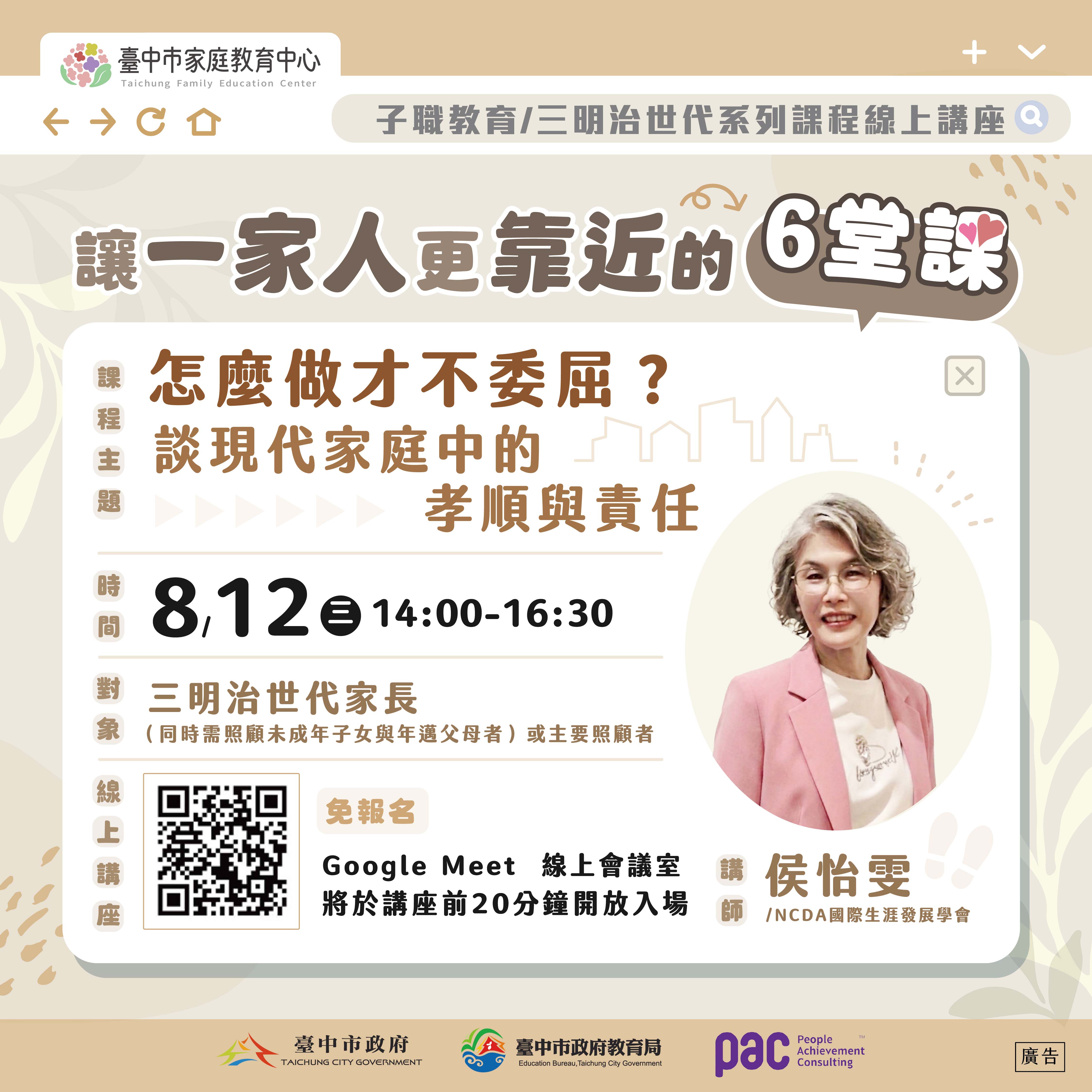 20260526_子職教育 三明治世代系列課程線上講座DM-0812D2aaa.jpg