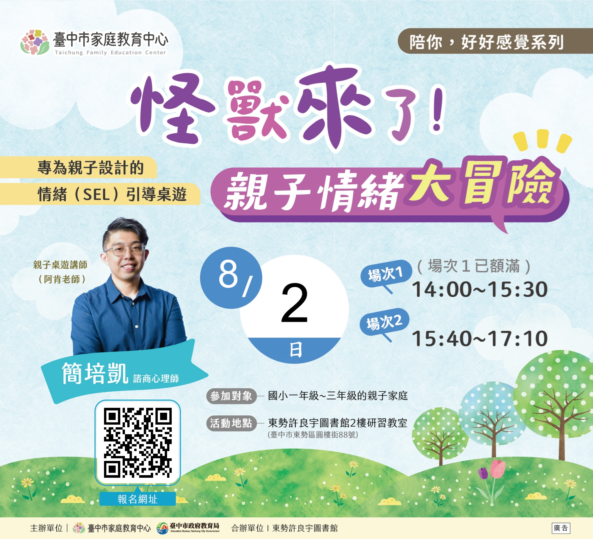 1150802怪獸來了-親子情緒大冒險1.jpg