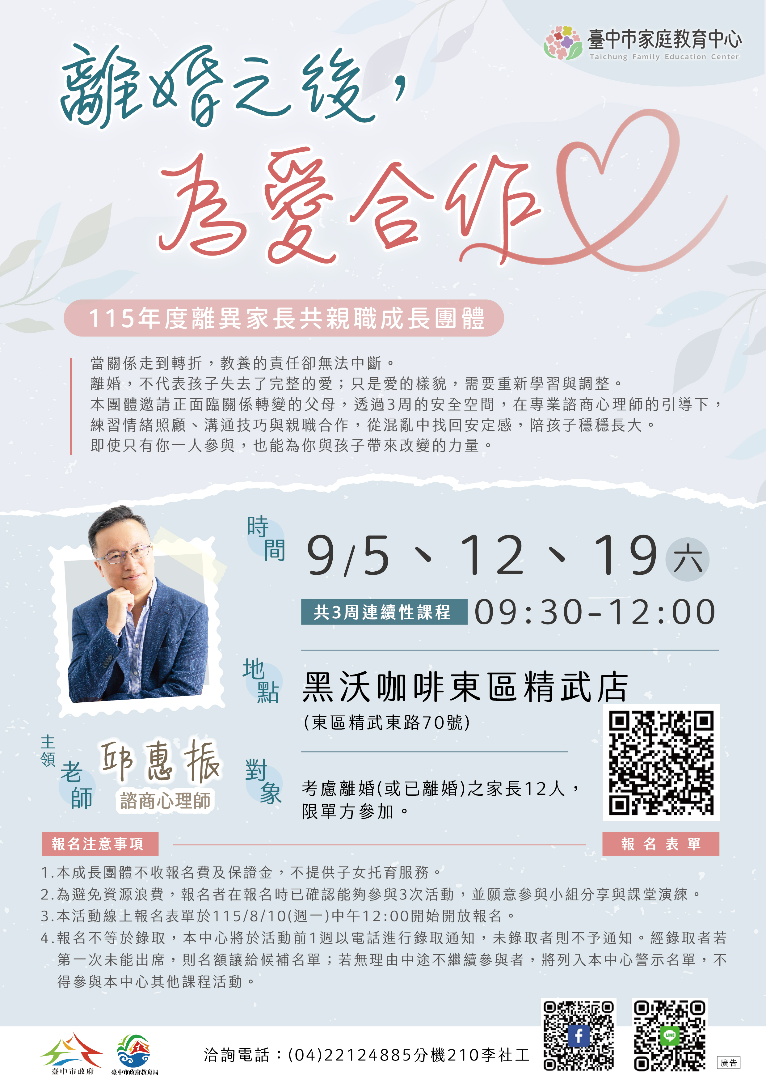 115年離異家長共親職成長團體海報.jpg