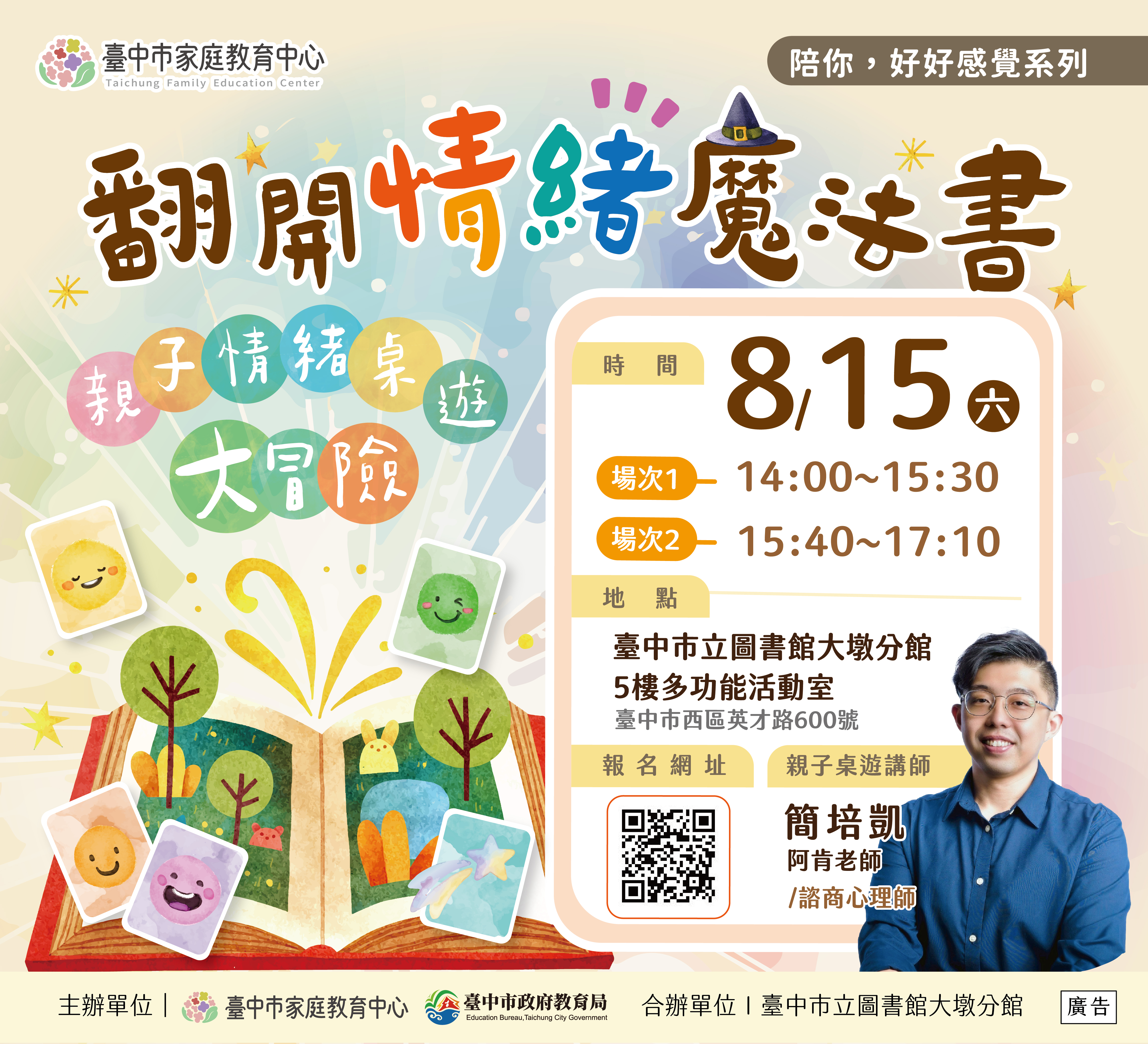 1150815翻開情緒魔法書.jpg