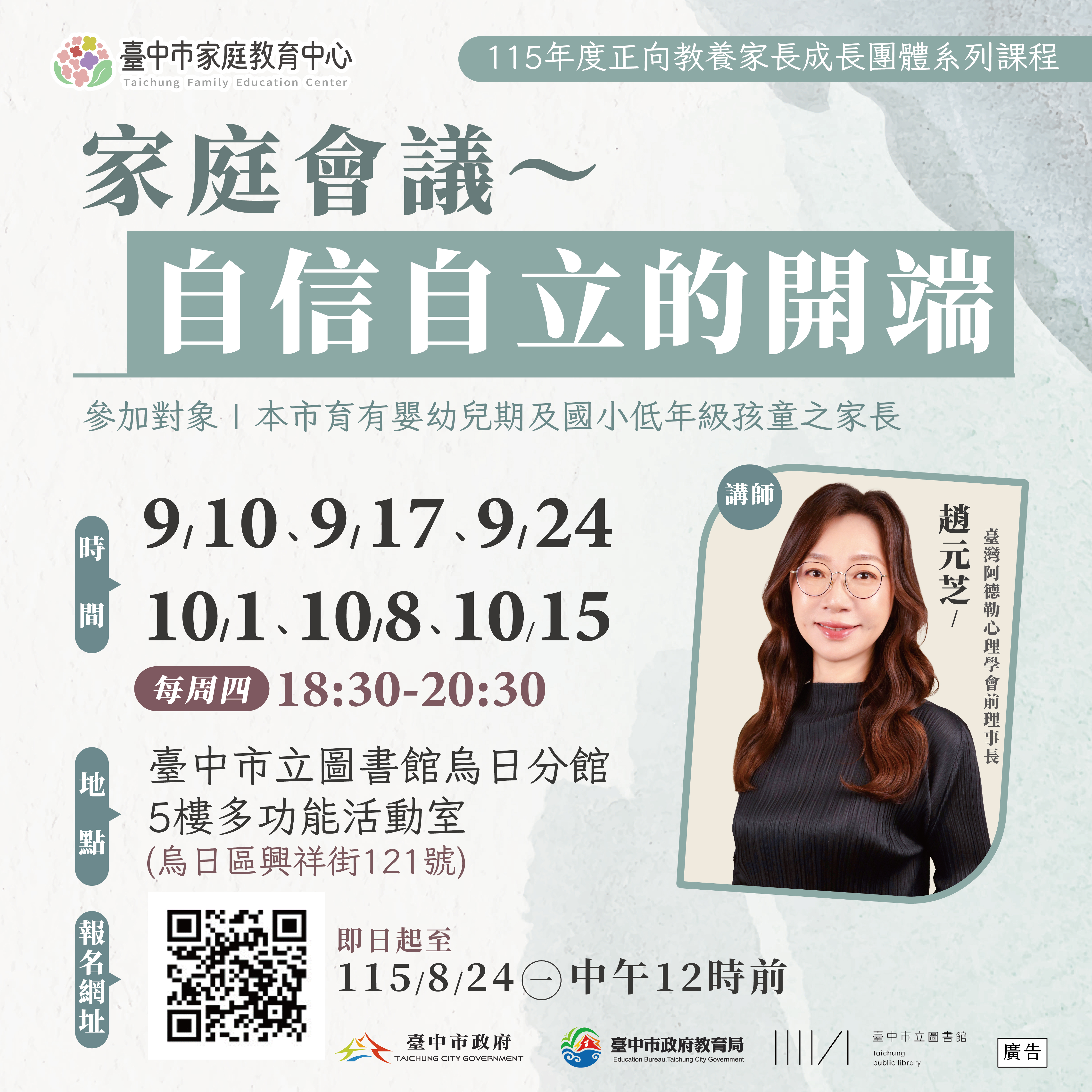 20260910_115年度正向教養成長團體系列課程(三)  DM資料-D-02_0.jpg