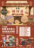 祖父母節慶祝活動海報