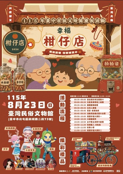 祖父母節慶祝活動海報