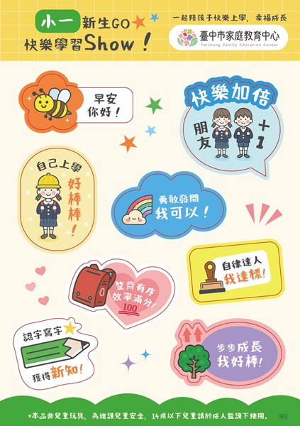 附件1小一新生A5貼紙.jpg