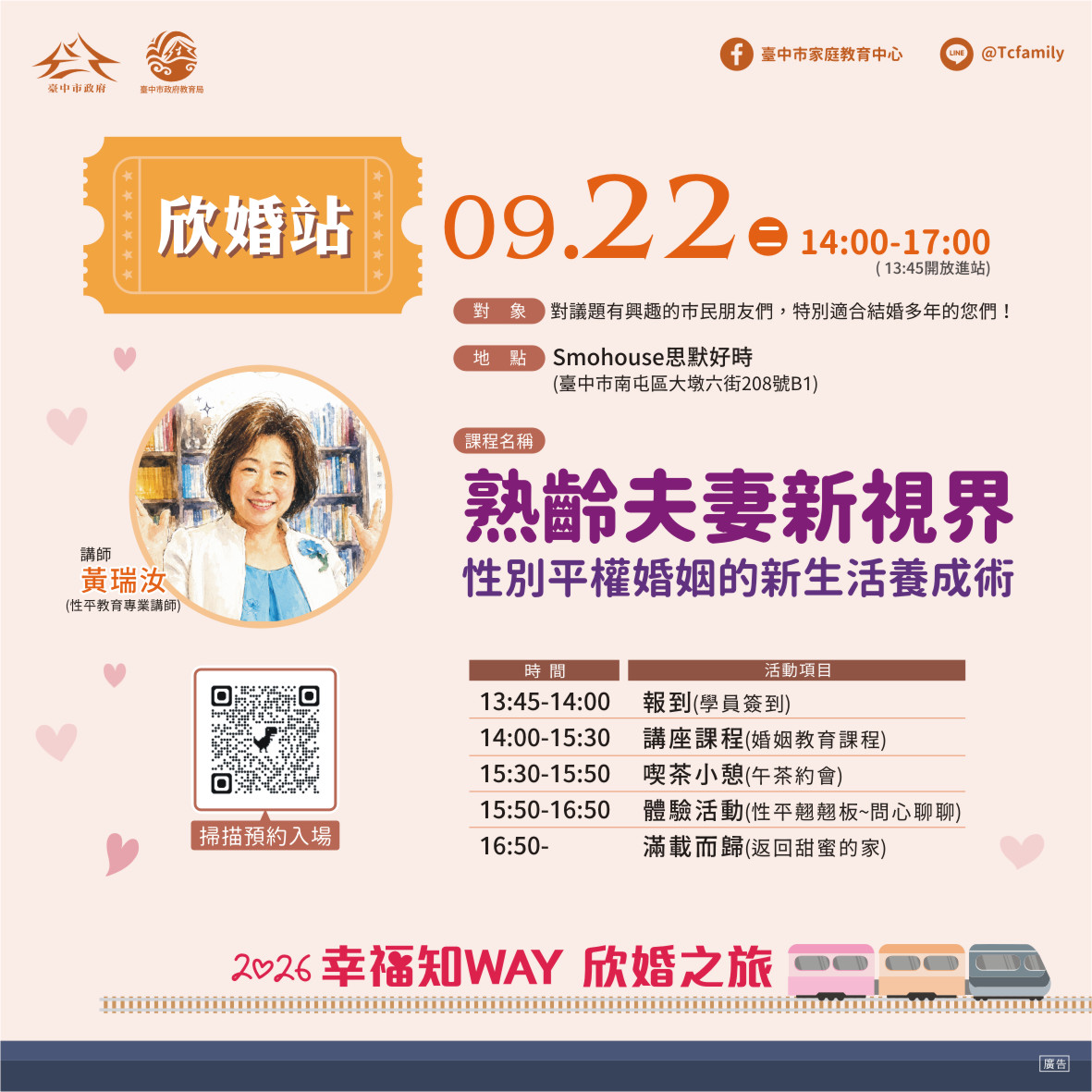 欣婚站0922宣傳海報.JPG