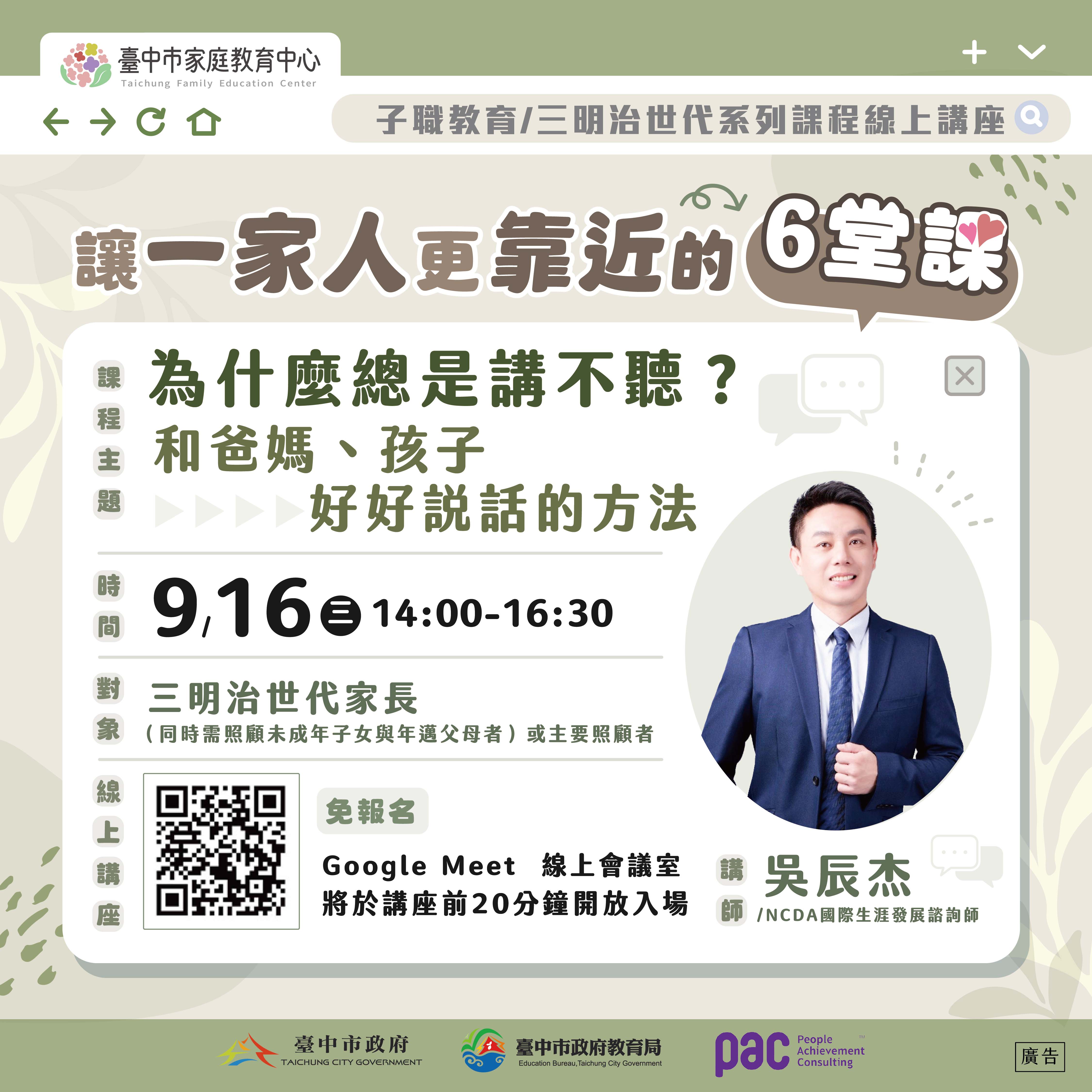 20260916_子職教育 三明治世代系列課程線上講座DM.jpg